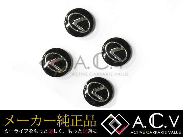 送料無料，SALE レクサス 純正 センターキャップ CT200H ZWA10系 ピアノブラック 4個セット 黒 トヨタ純正部品 純正パーツ メーカーパーツ(純正品)｜売買されたオークション情報、yahooの商品情報をアーカイブ 純正品