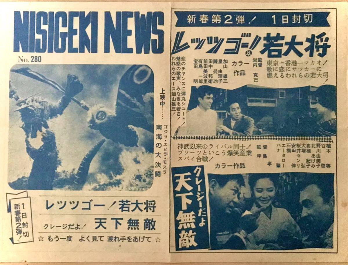 映画チラシ「ゴジラ・エビラ・モスラ 南海の大決闘」1966年初公開 B6版 
