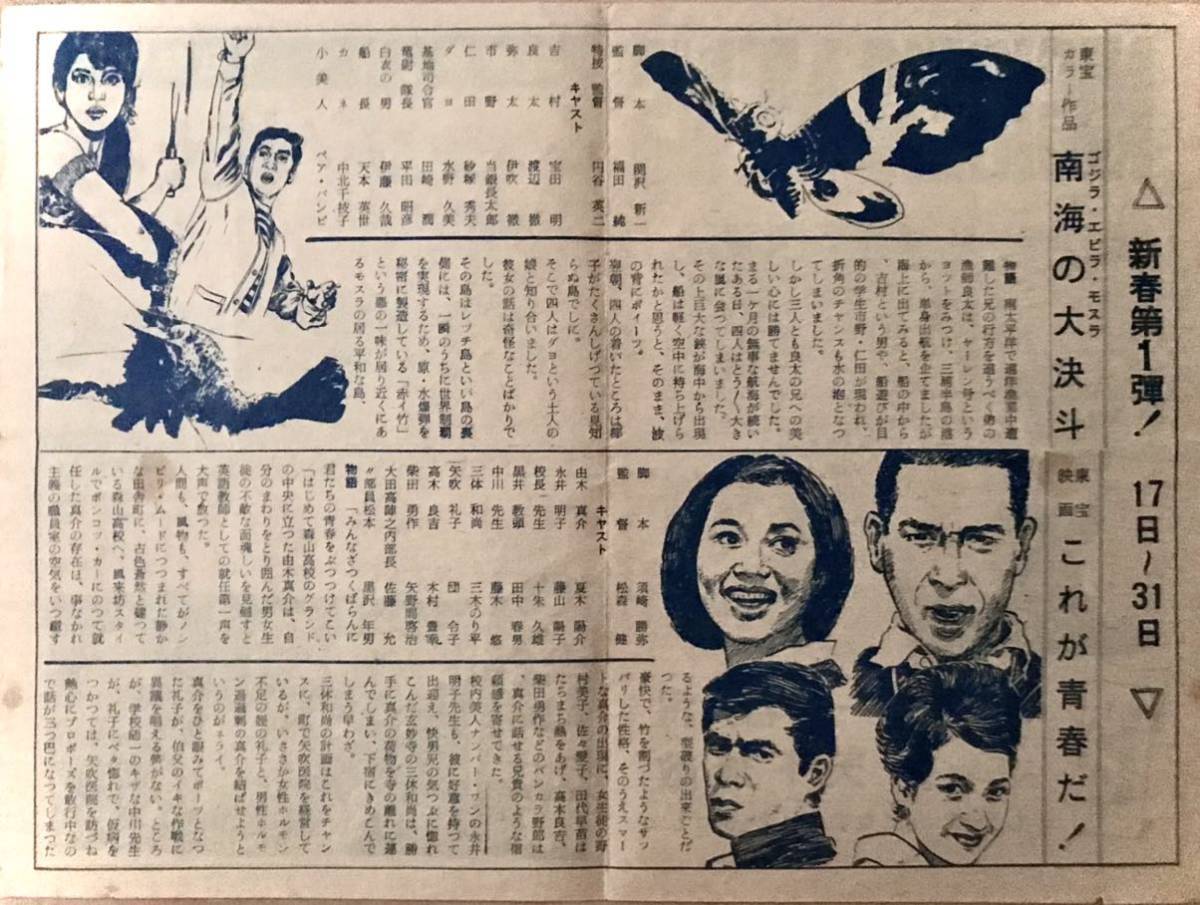 映画チラシ「ゴジラ・エビラ・モスラ 南海の大決闘」1966年初公開 B6版 