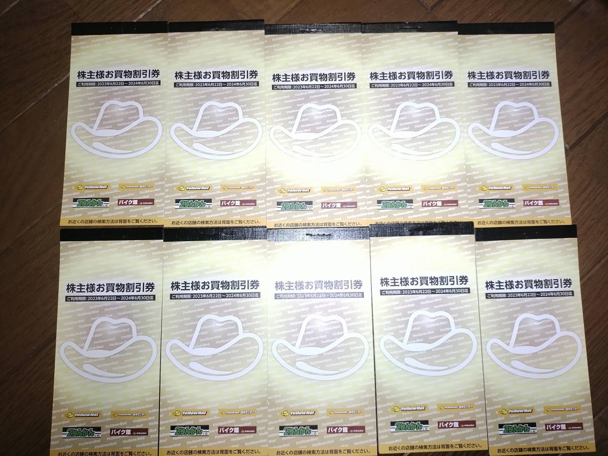 イエローハット 株主優待 30000円分 ※有効期限：2024/6/30