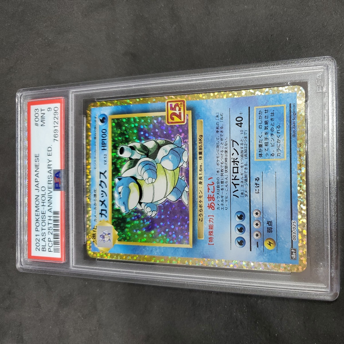 カメックス 25th PSA 9 その1 カメックス 25th 003⁄025 カメックス