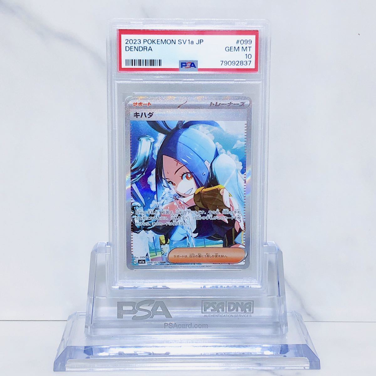 PSA10 キハダ SAR SV1a_099/073 スカーレット＆バイオレット 強化拡張
