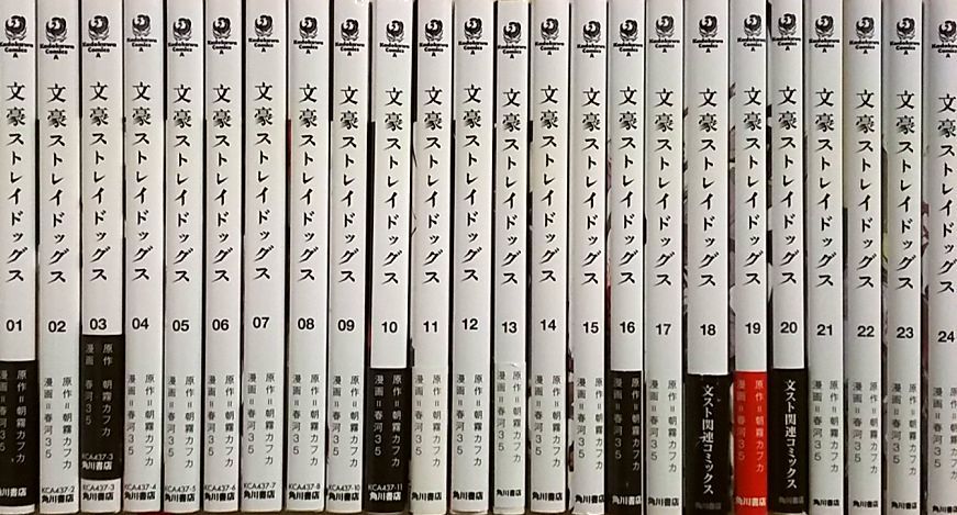 文豪ストレイドッグス 全巻セット 1〜24巻 全巻 まとめ売り 漫画