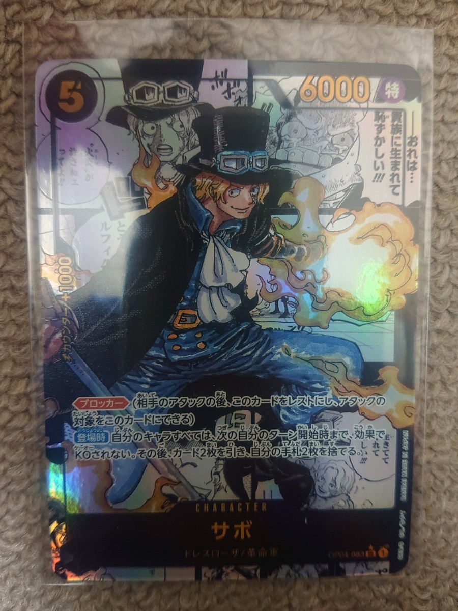 ワンピースカード サボ sr パラレル ワンピースカード サボ SR