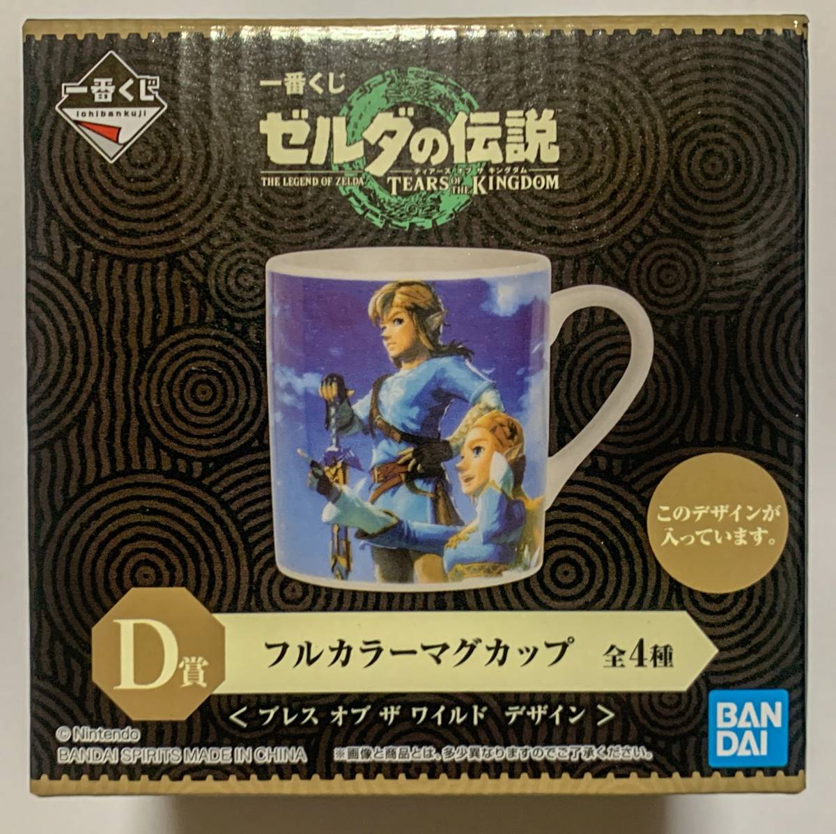 内袋未開封一番くじ ゼルダの伝説 ストラップ LEGEND OF ZELDA 内袋