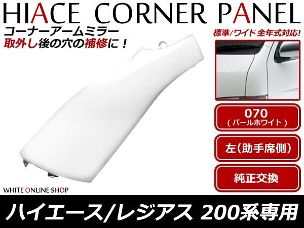 公式通販で開催のセール 200系ハイエース パールホワイト サイド