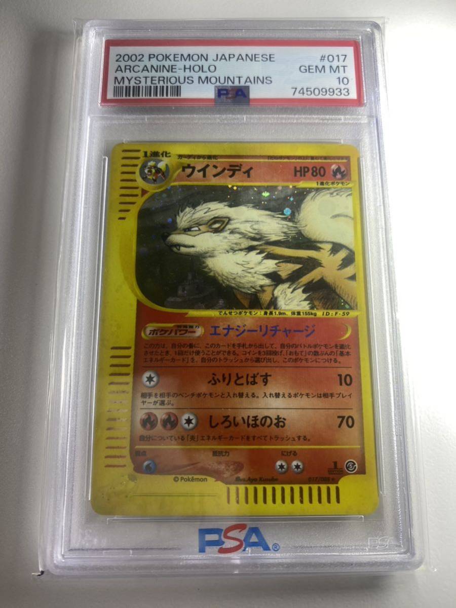 ポケカウインディ ポケモンカード ウィンディ PSA10 eカード セット