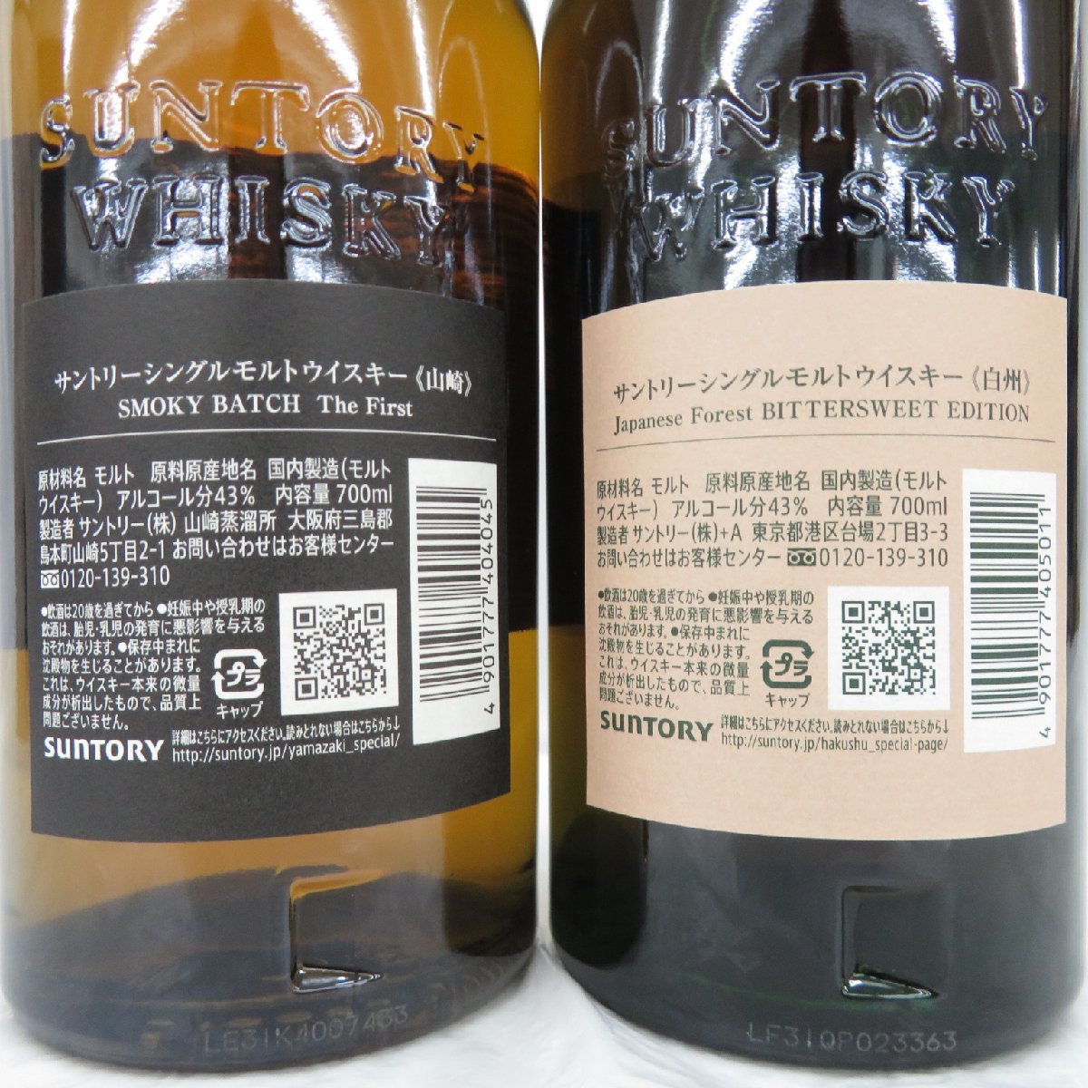 山崎 スモーキーバッチ サントリー 700ml ザ サード SUNTORY SMOKY 