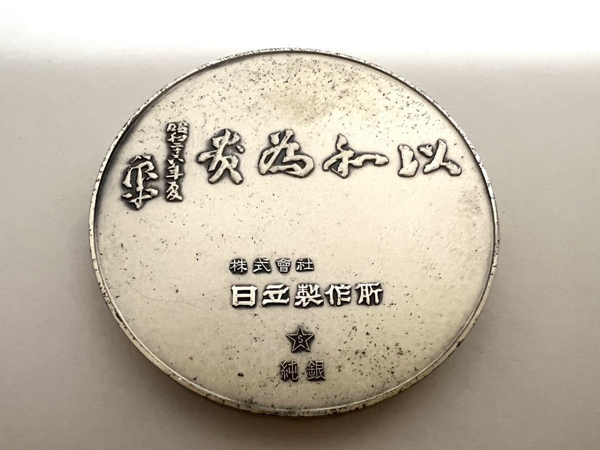 永年勤続記念 純銀 メダル 工芸品 銀製