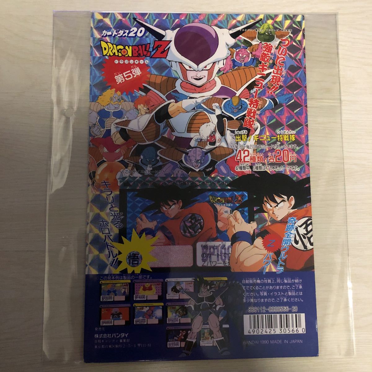 非売品 バンダイ カードダス 20 ドラゴンボール 本弾台紙⁄1990