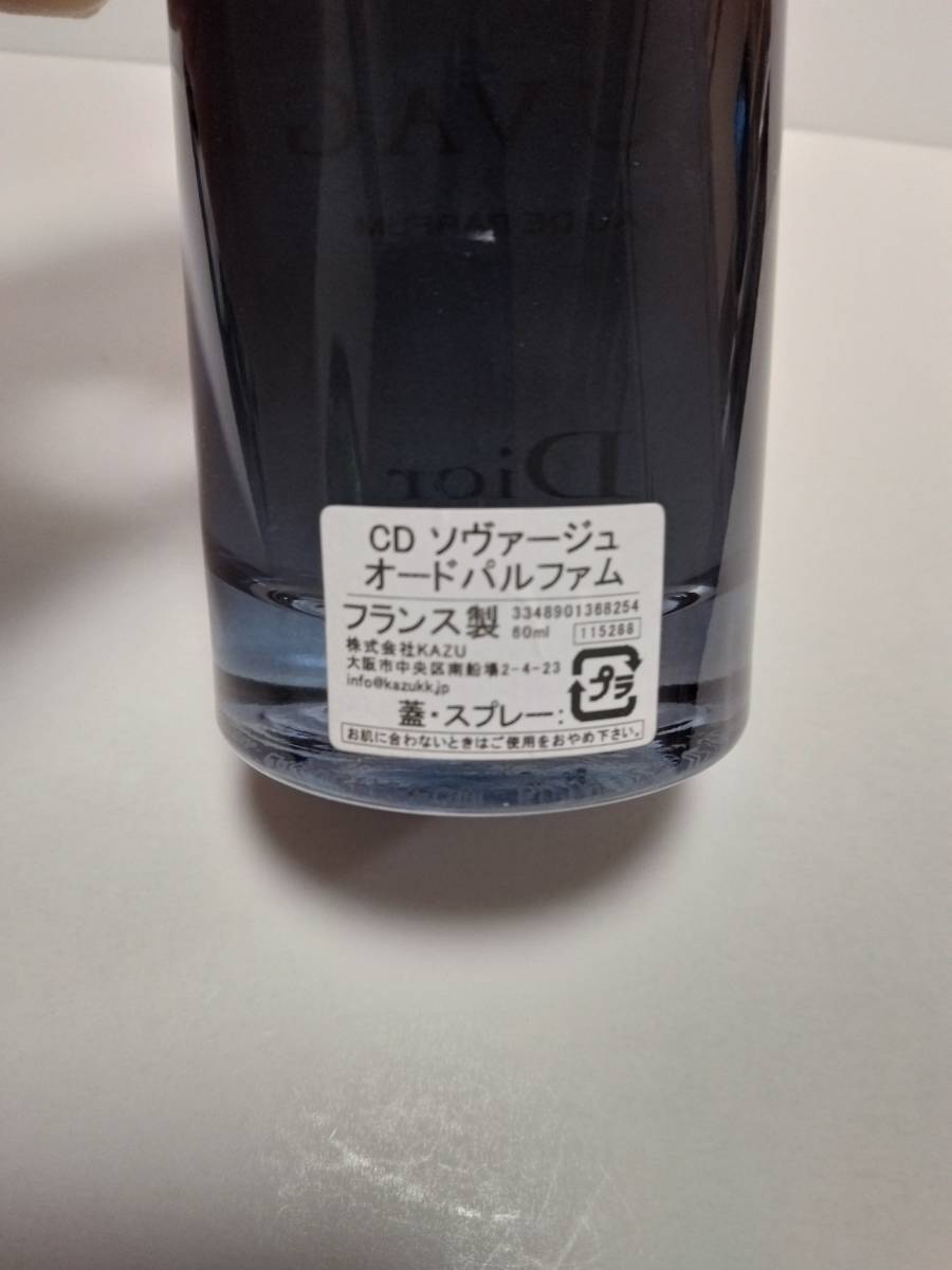 香水 Dior Sauvage ディオールソヴァージュ パルファン 60ml ほぼ満量