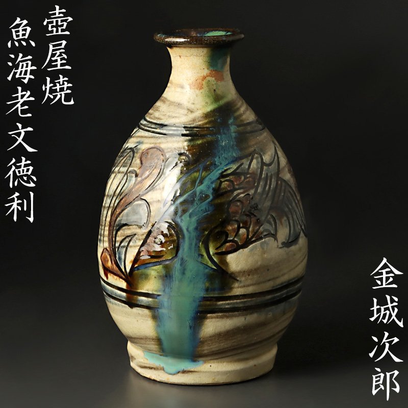 定番人気，最新作 【SAG】川瀬満之 色絵菱文水指 共箱 共布 栞 茶道具