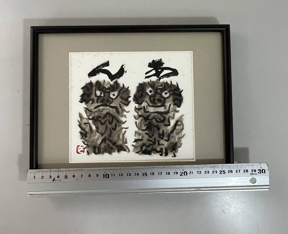 人間国宝 和紙貼り絵絵師 山内一生 蛇 巳 落款 額装品 Amazon.co.jp: