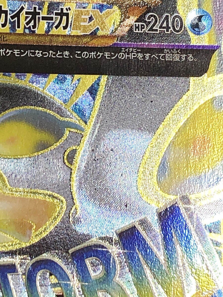 ゲンシカイオーガEX UR XY7 バンデットリング 093⁄081 ゲンシ
