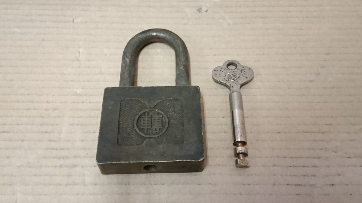 149. 鉄道 錠前 南京錠 轉 国鉄鉄道