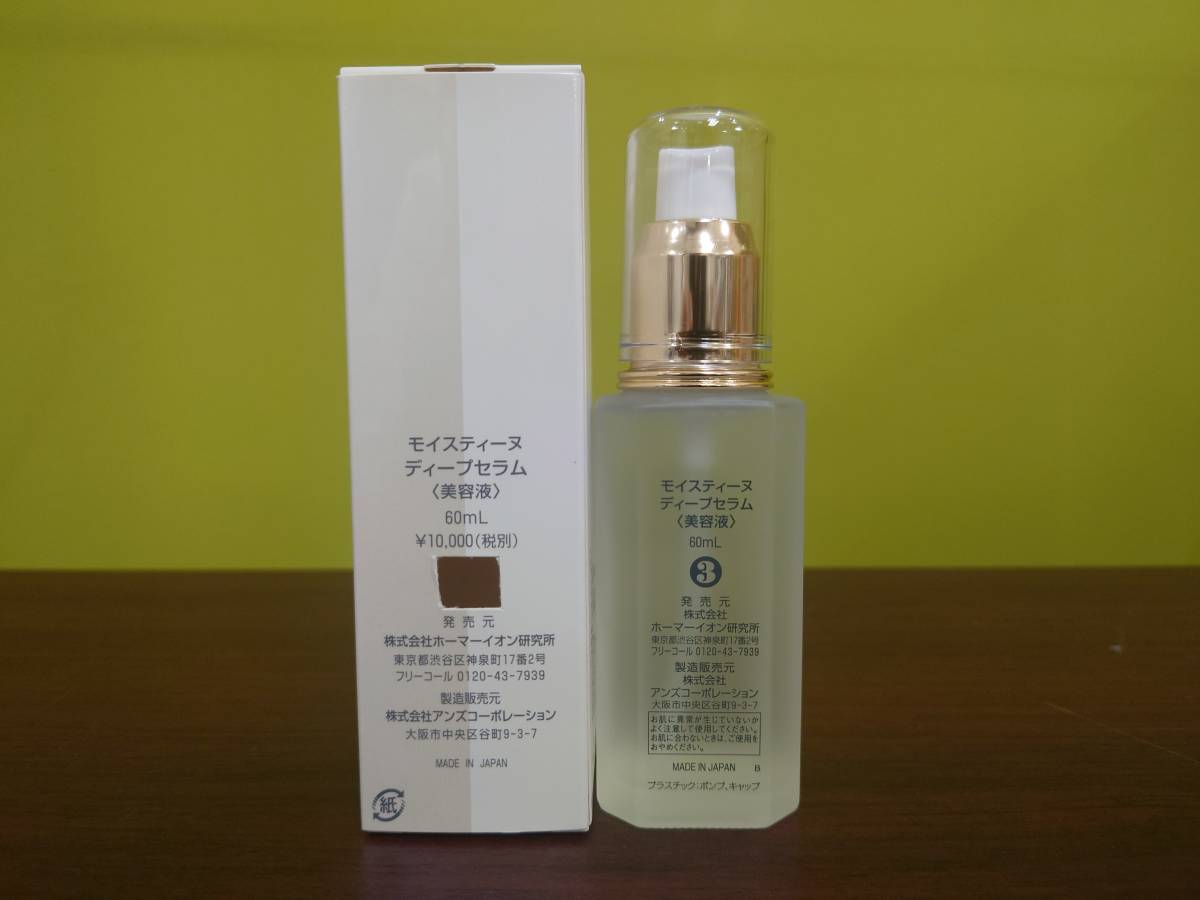 モイスティーヌ ディープセラム60ml 洗顔料 moisteane deep serum 60ml