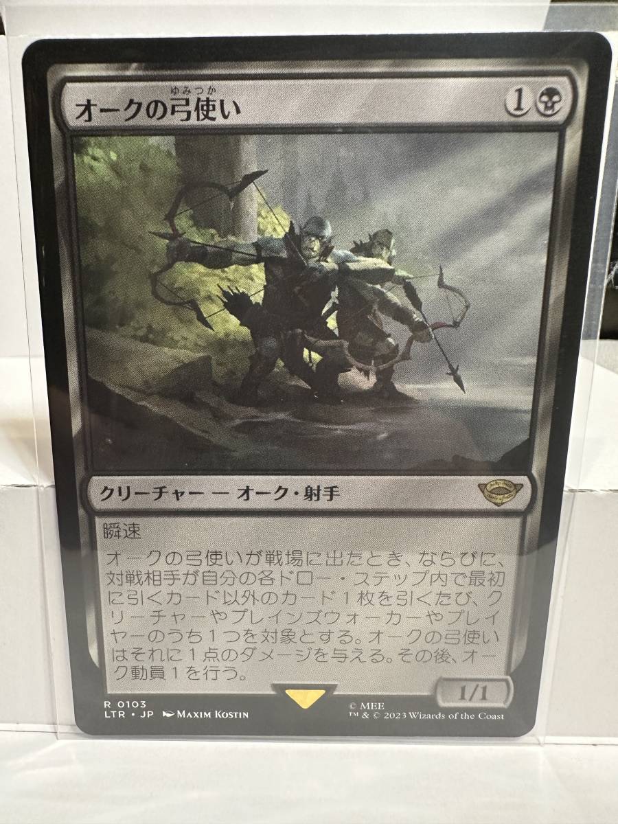 オークの弓使い（Orcish MTG 指輪物語 オークの弓使い ボーダーレス 日本語