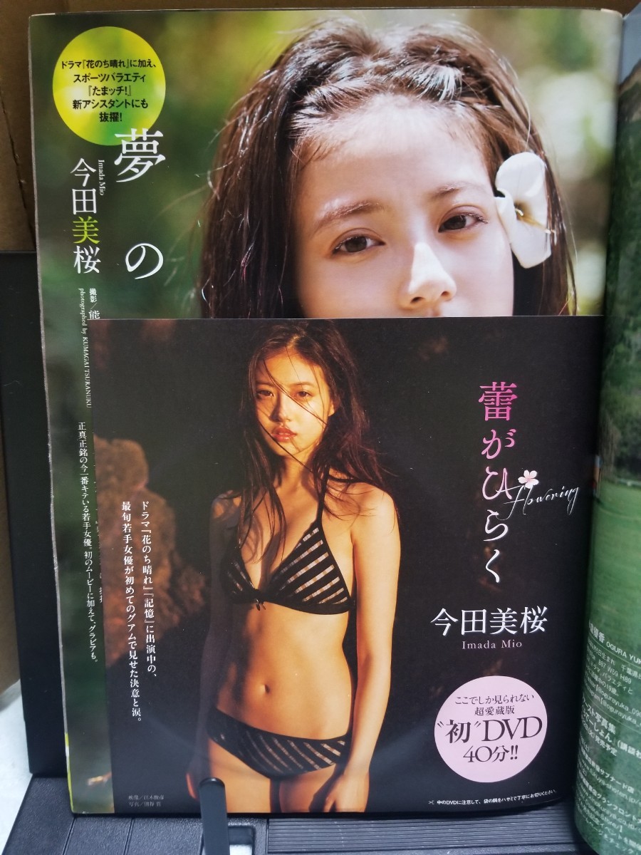 今田美桜「蕾がひらく」DVD未開封付き 週刊プレイボーイ 2018年5月14日