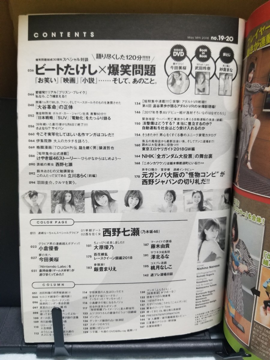 今田美桜「蕾がひらく」DVD未開封付き 週刊プレイボーイ 2018年5月14日