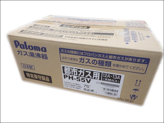 未使用 Paloma/パロマ◆ガス給湯器/PH-55VB◆12A 13A/元止式 湯沸器 音声おしらせ機能付 都市ガス用 2018年製