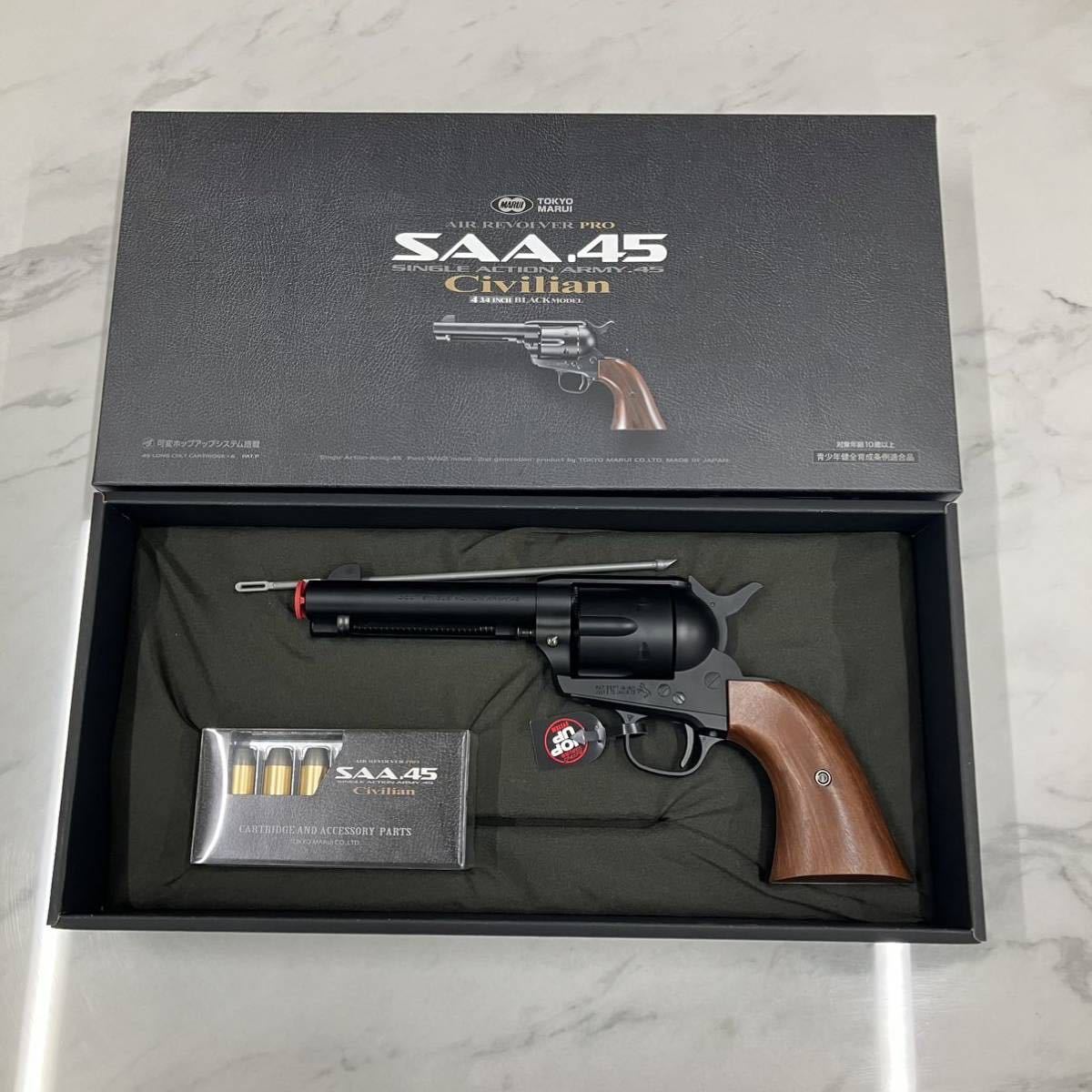 【TK1021】SAA 45 Civilian 4 3/4インチ 東京マルイ 可変ポップアップシステム搭載 SINGLE ACTION ARMY 45 TOKYO MARUI 日本製_1