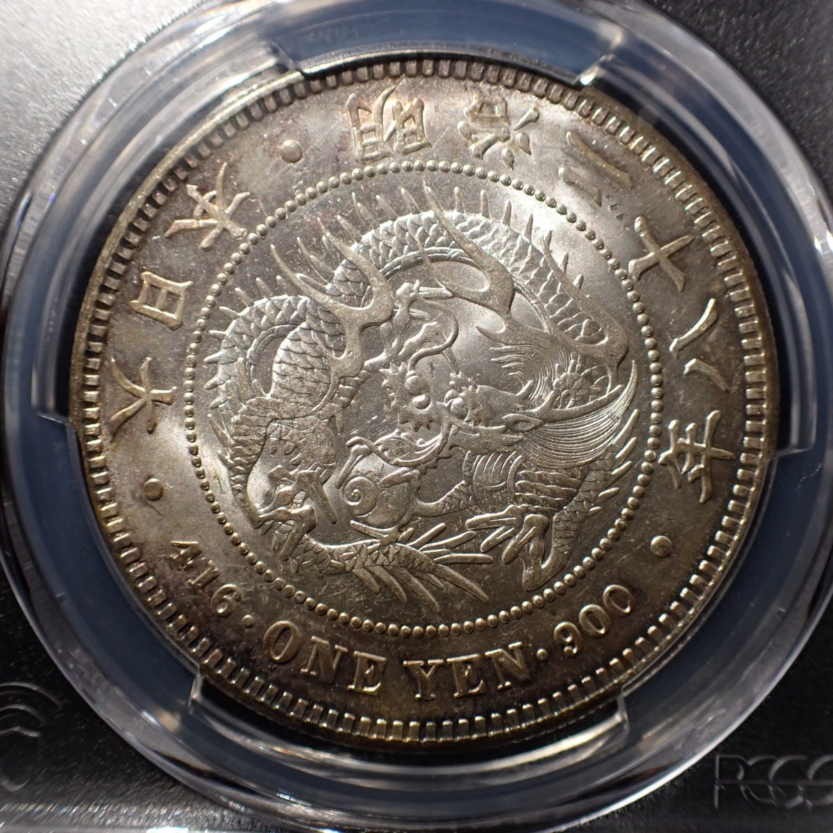 22. 新1円銀貨 明治28年 右丸銀打 PCGS MS61 古銭 銀貨 硬貨 一圓