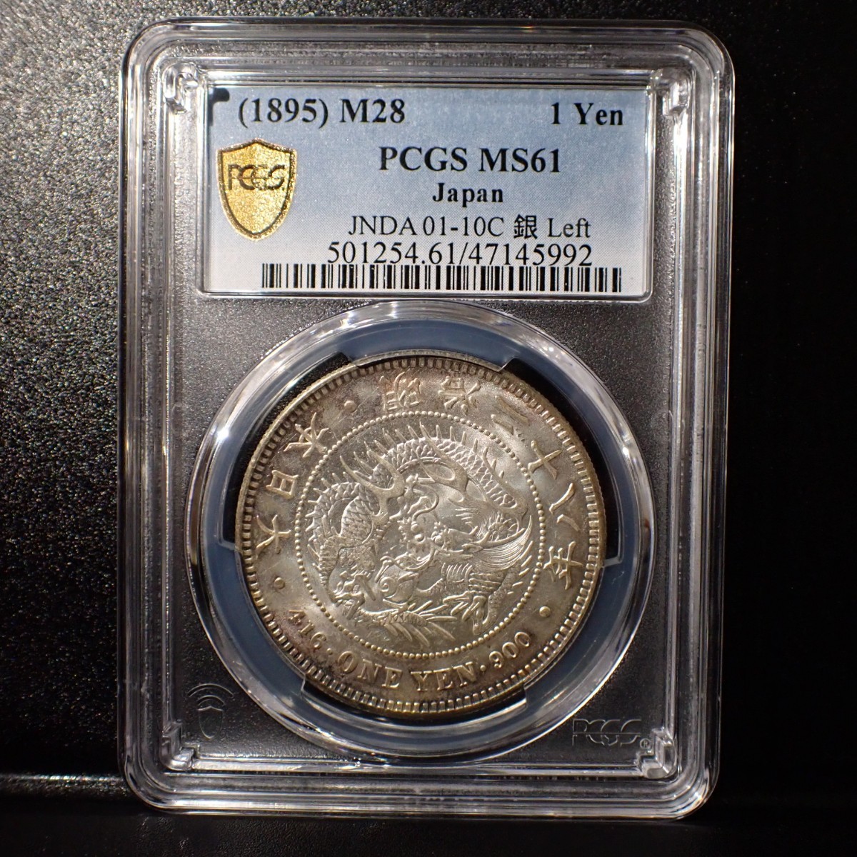 22. 新1円銀貨 明治28年 右丸銀打 PCGS MS61 古銭 銀貨 硬貨 一圓