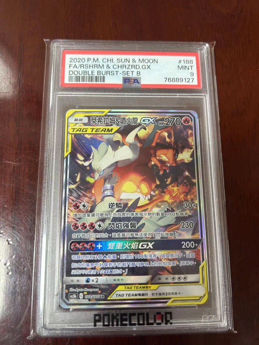 【PSA9】レシラム&リザードン gx ur プロモ ポケモンカード 台湾版 PSA9 ポケモンカードゲーム 希少 台湾版 レシラム & リザードン GX
