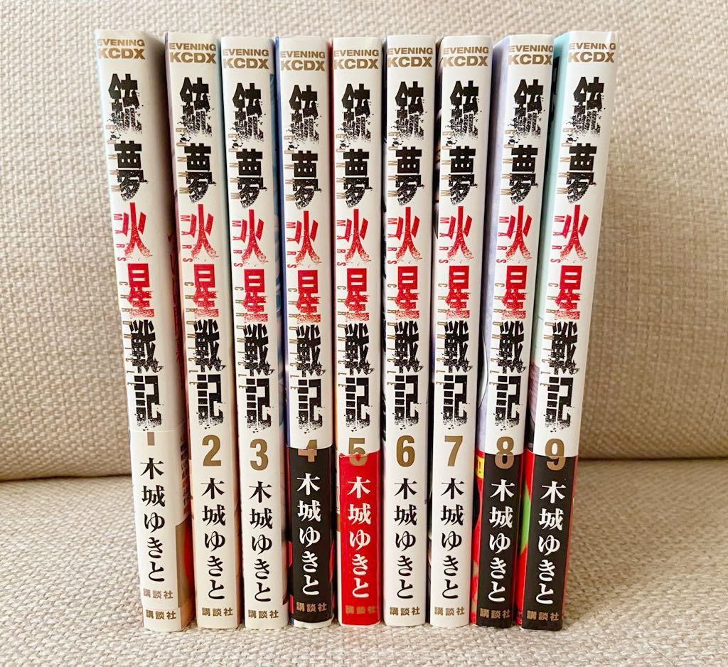 銃夢火星戦記 1〜6巻セット 全巻初版 木城ゆきと