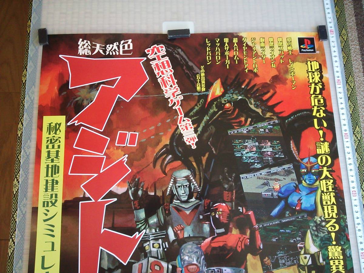 管理番号P1909）非売品ゲーム販促ポスター プレイステーション用ソフト