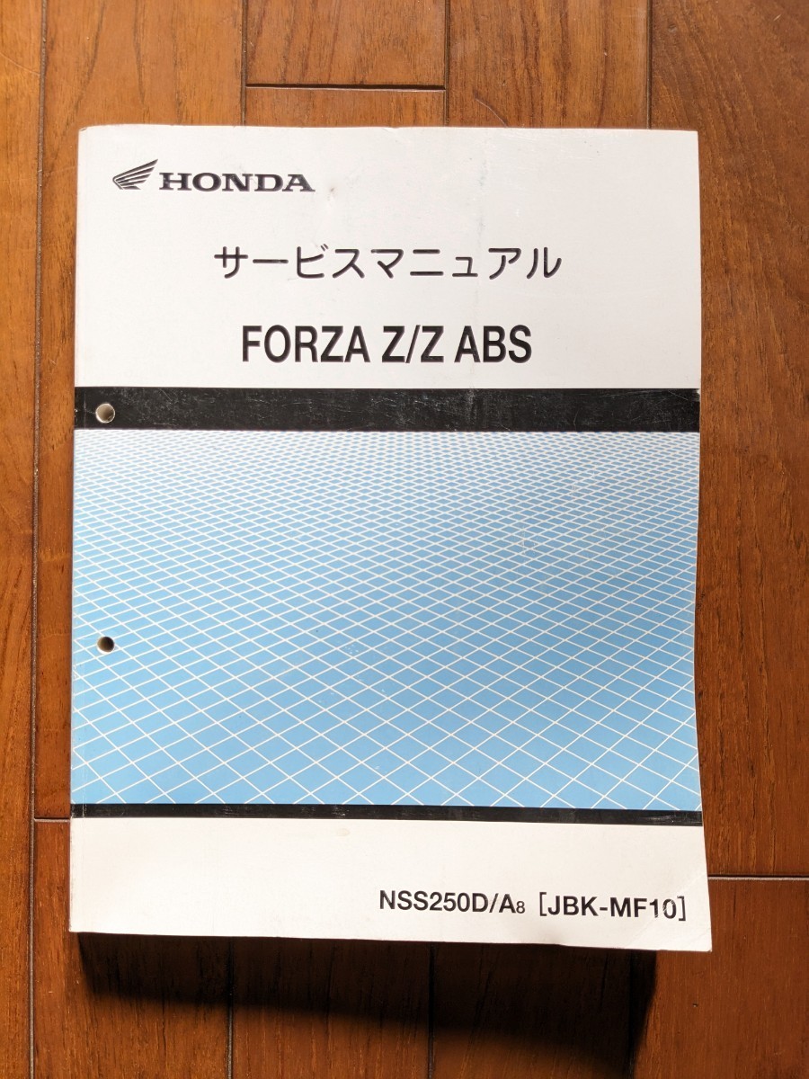 USED】 HONDA FORZA Z/Z ABSサービスマニュアル / NSS250D/A8 [JBK