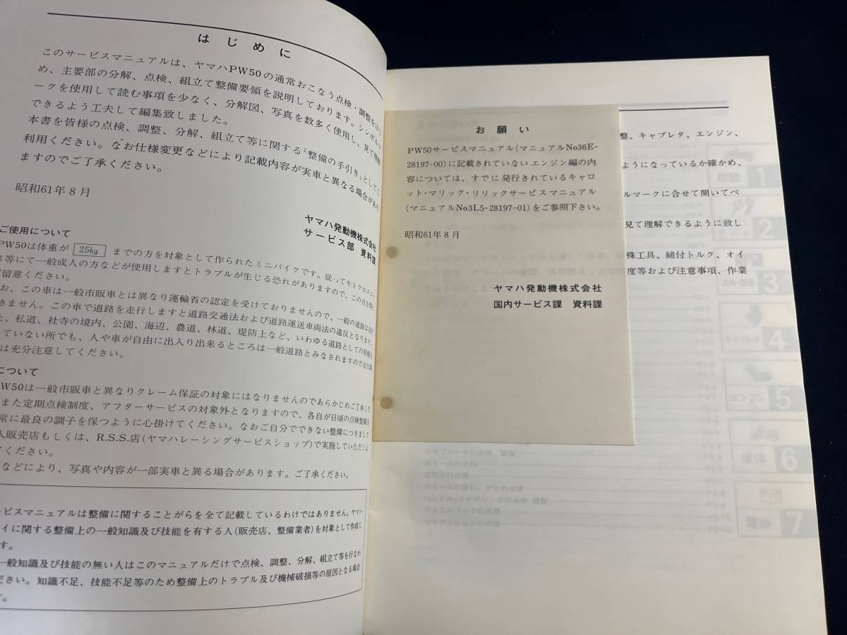 ヤマハ 純正 PW50 36E サービスマニュアル 36E-28197-00　 配線図 整備書 