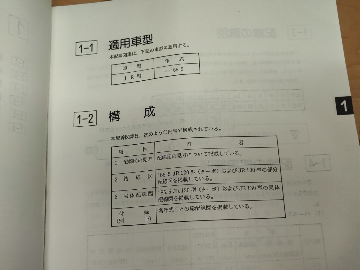 いすゞ ピアッツァ 配線図集（追補版）No.H008 E-JR型 4ZC1-T ISUZU