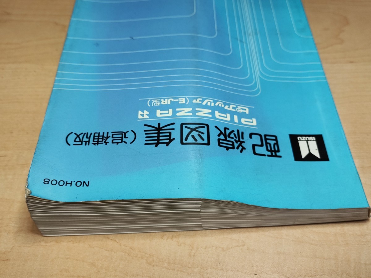 いすゞ ピアッツァ 配線図集（追補版）No.H008 E-JR型 4ZC1-T ISUZU