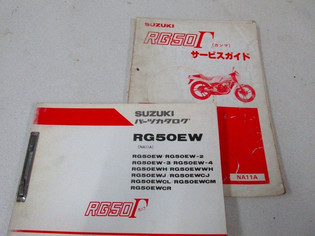 ζ【送料無料】スズキ RG50γ ガンマ NA11A RG50EW サービスマニュアル パーツカタログ 初版 全型式 セット 純正 整備書 メンテナンス EWCS