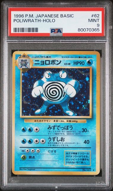 旧裏ニョロボン ◇ 拡張シート ワンオーナー品 旧裏 ポケモンカード