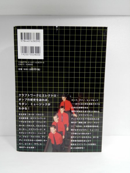 【初版・帯】クラフトワーク デヴィッド・バックリー/佐藤志ほか/シンコーミュージック_3