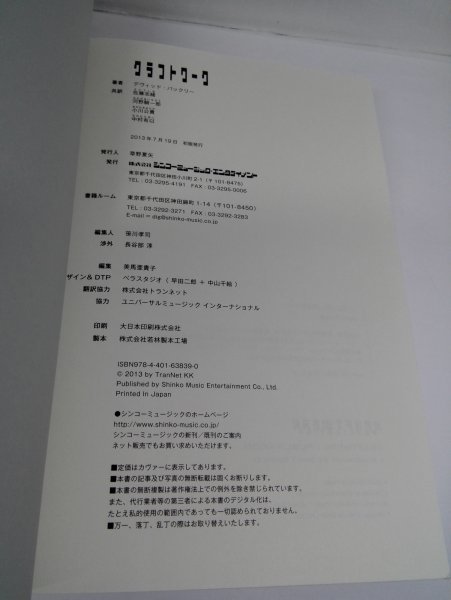 【初版・帯】クラフトワーク デヴィッド・バックリー/佐藤志ほか/シンコーミュージック_9