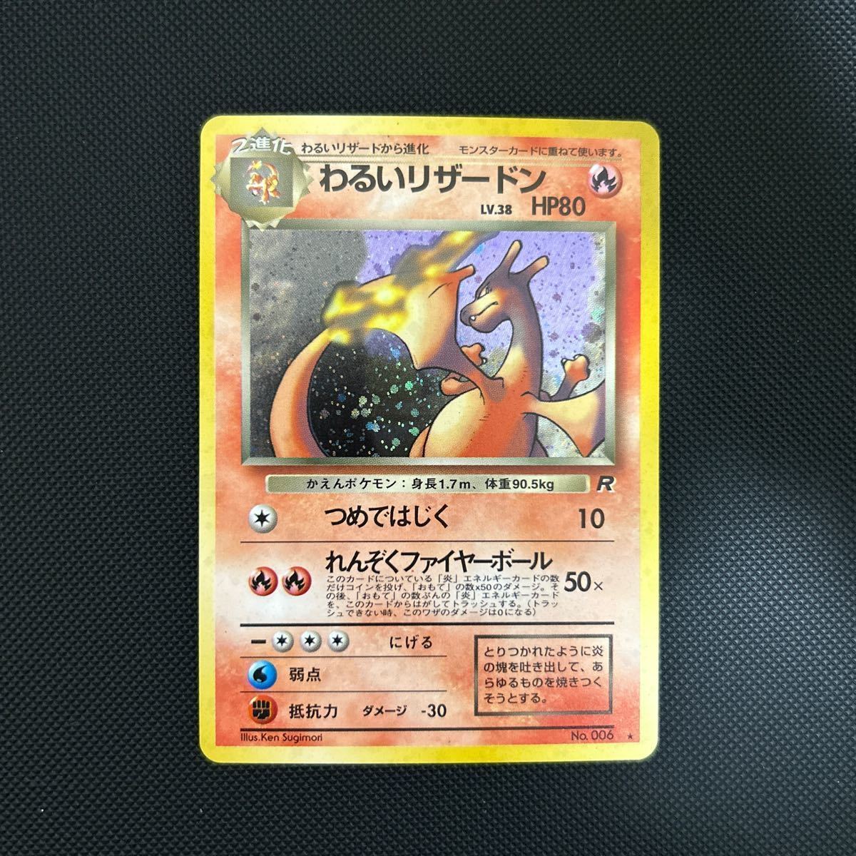 わるいリザードン ポケモンカード 旧裏 LV.38☆{旧裏} 旧裏面 1
