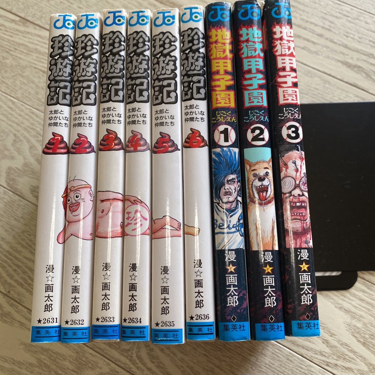 全巻 珍遊記 地獄甲子園 漫画太郎 ジャンプ JUMP 漫画太郎の入札履歴
