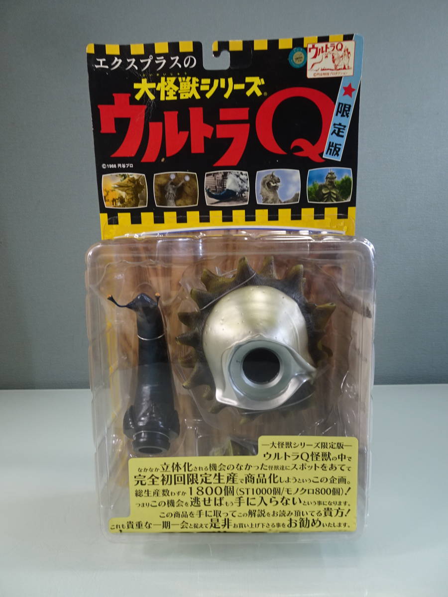 大怪獣シリーズ 完全初回限定版 ウルトラQ　貝獣ゴーガ STカラー版 1000個 XPLUS GARAGE TOY/株 エクスプラス　未開封　台紙シワあり現状品