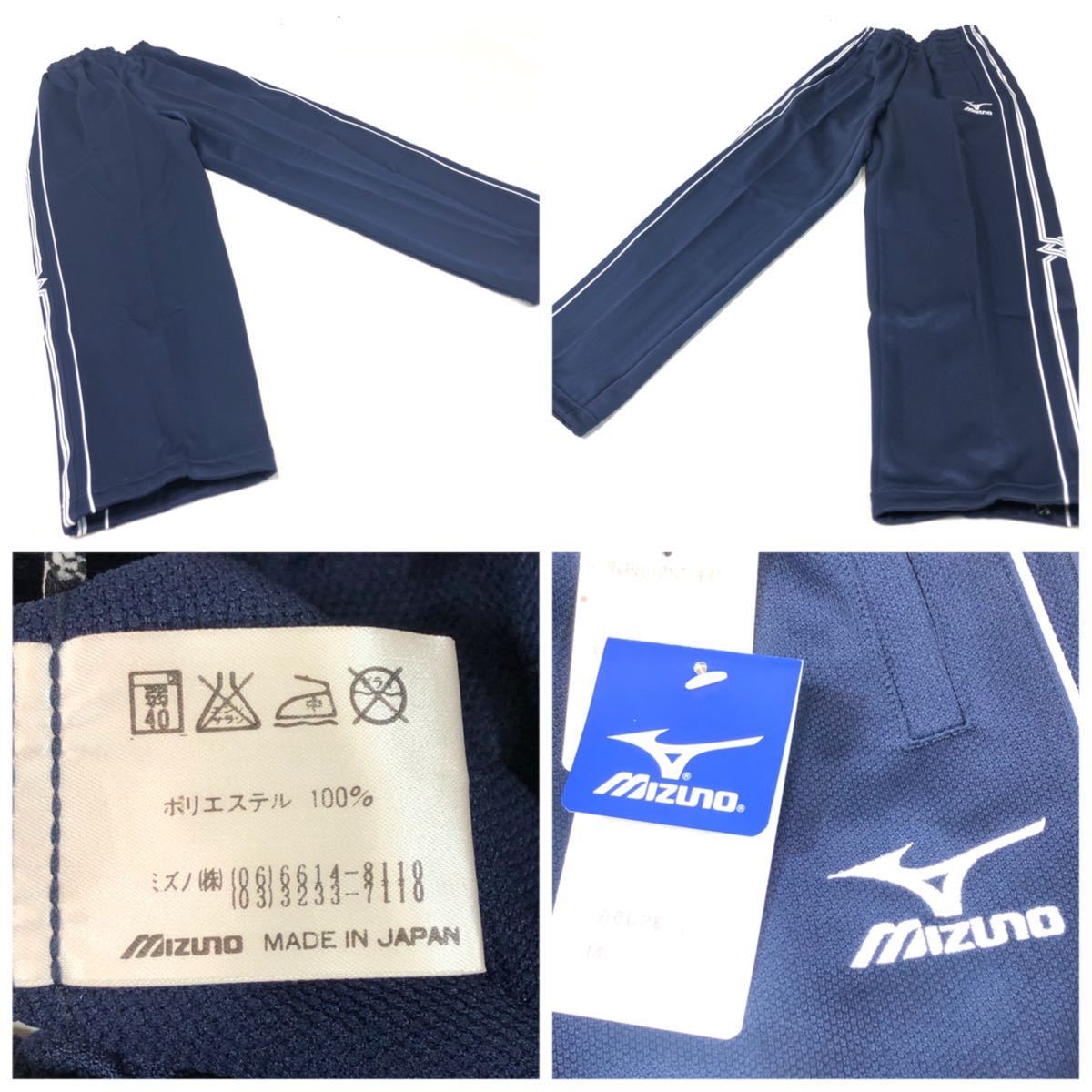 新品 未使用 MIZUNO ミズノ ジャージ 上下 セットアップ M サイズ 紺色 