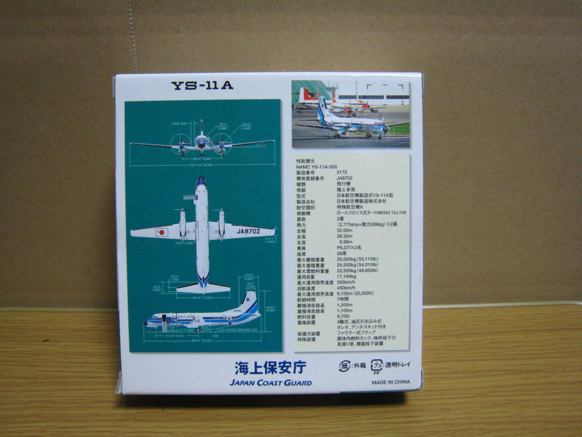 1/200 海上保安庁 YS-11ブルーイレブン ダイキャスト ＹＳ－１１Ａ 海上保安庁 1/200　海上保安庁　YS-11A ブルーイレブン　ダイキャスト