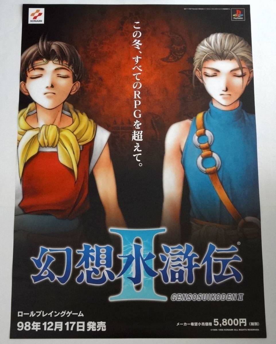幻想水滸伝2 幻想水滸伝 | 幻想水滸伝1&2 HDリマスター』が発表