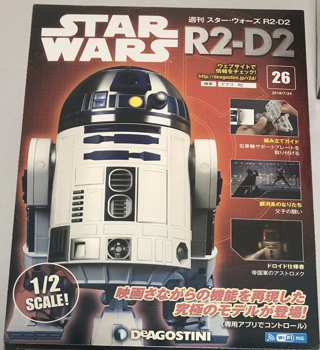 スター・ウォーズ 週刊 デアゴスティーニ 未開封 1円〜 1⁄43