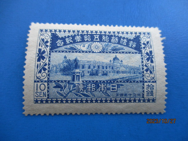 郵便創始10銭 未使用 未使用 10銭 郵便創始50年 0 ヒンジ