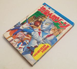 流星人間ゾーンのYahoo!オークション(旧ヤフオク!)の相場・価格を見る