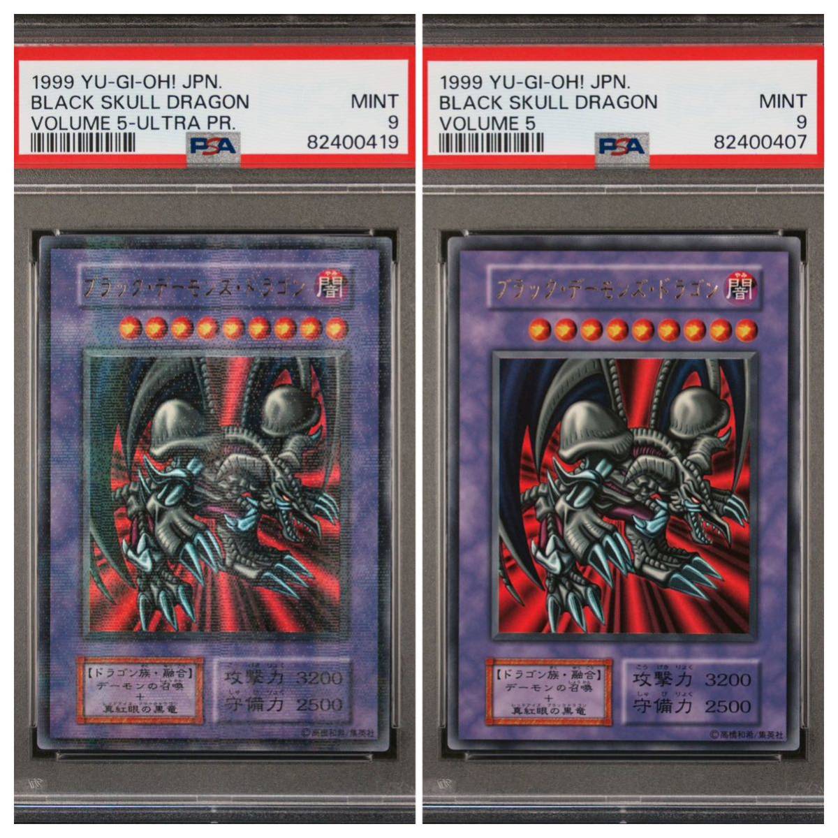 psa9 2枚セット 遊戯王 ブラックデーモンズドラゴン 初期 ウルパラ 