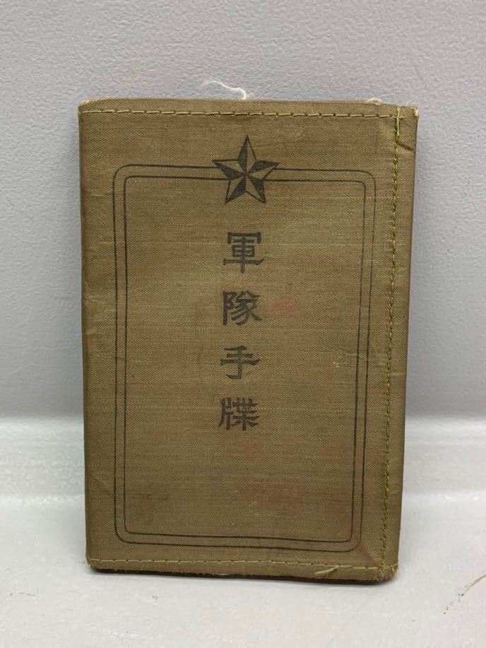 美術品・アンティーク・コレクション 当時物 軍隊手帳 日本陸軍