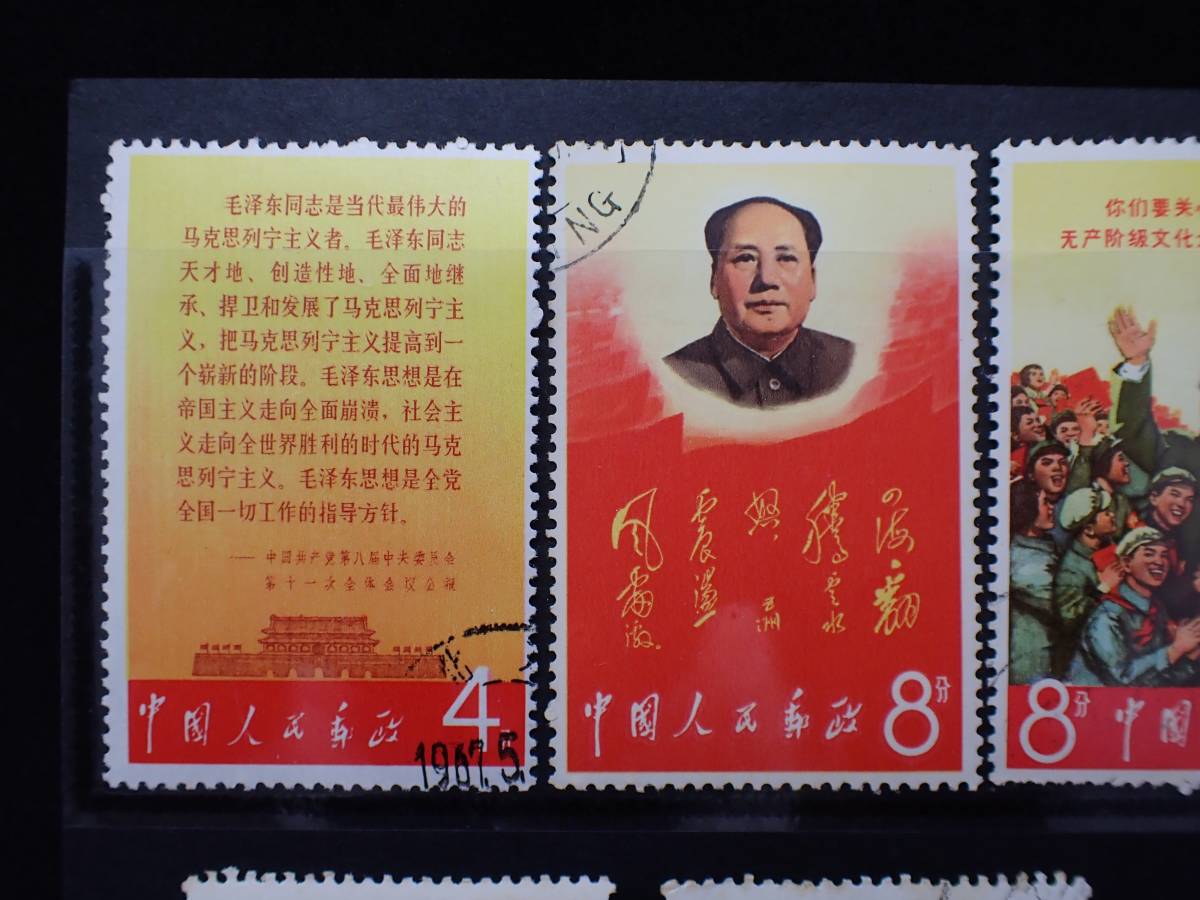 中国切手 1967年 文2 毛主席の長寿をたたえる 注文消 7種 未完 の入札